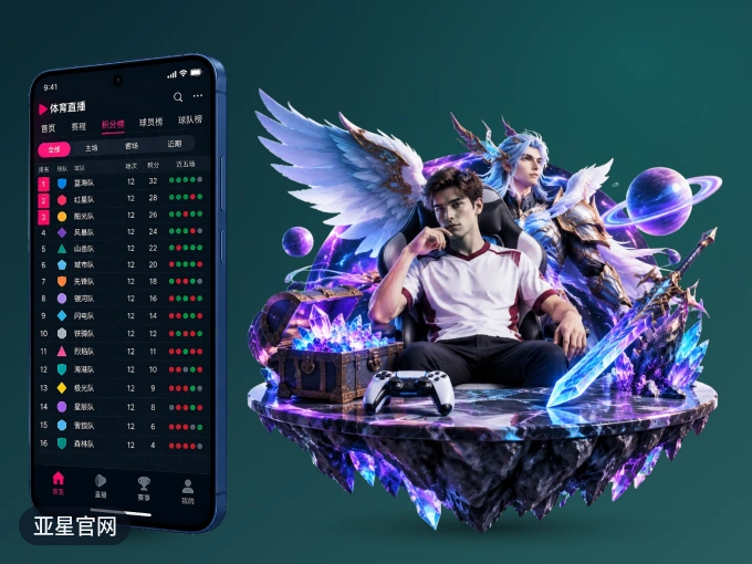 下载亚星官网 APP，随时开启精彩观赛